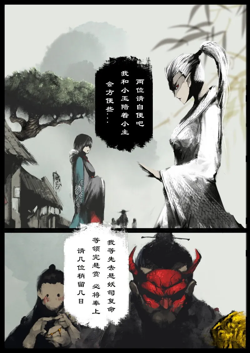 64 多年后·大圣·顽强的阿绿 第3页