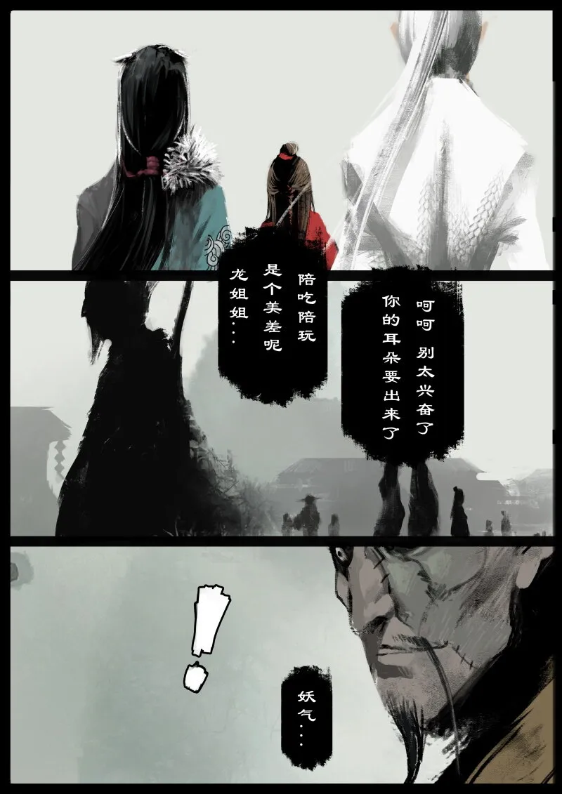 64 多年后·大圣·顽强的阿绿 第4页