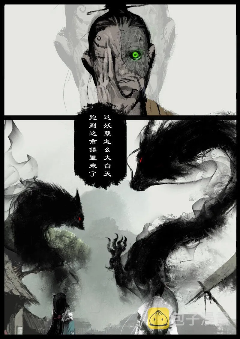 64 多年后·大圣·顽强的阿绿 第5页
