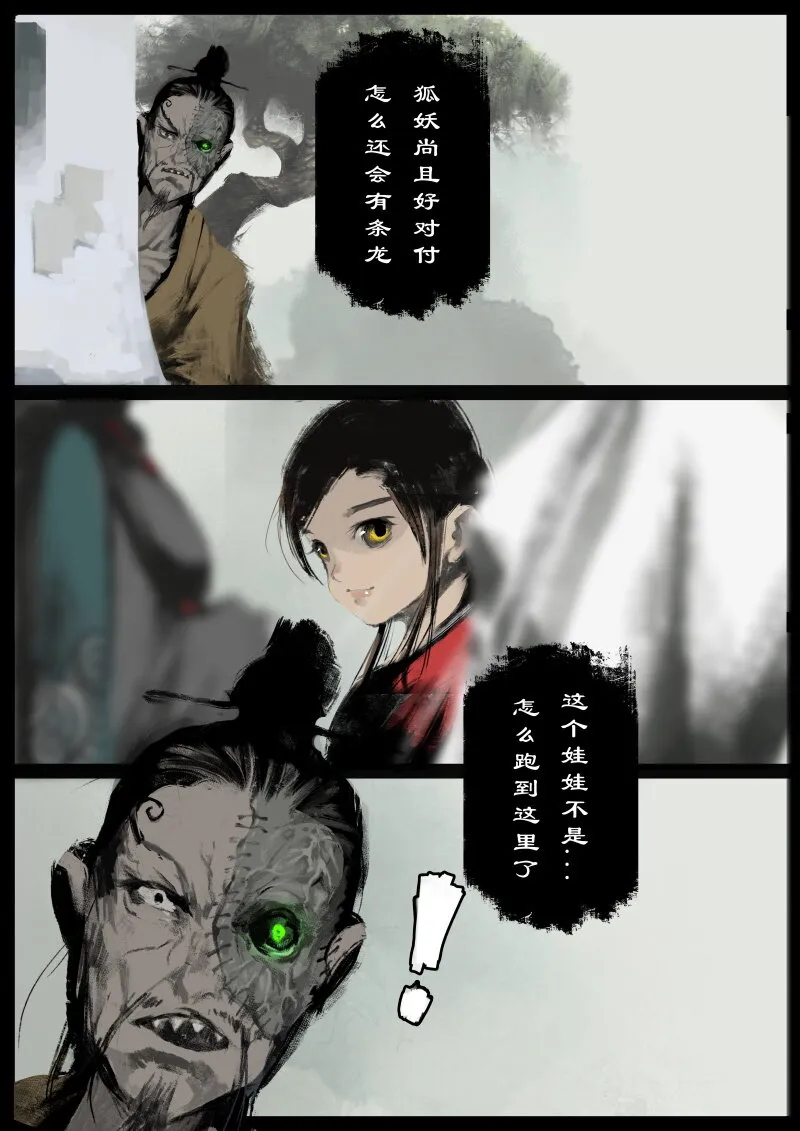 64 多年后·大圣·顽强的阿绿 第6页