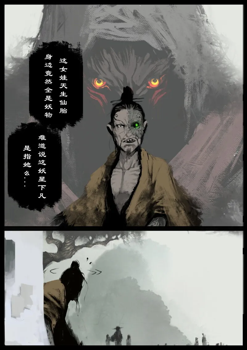 64 多年后·大圣·顽强的阿绿 第7页