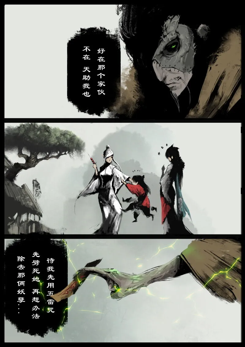 64 多年后·大圣·顽强的阿绿 第8页