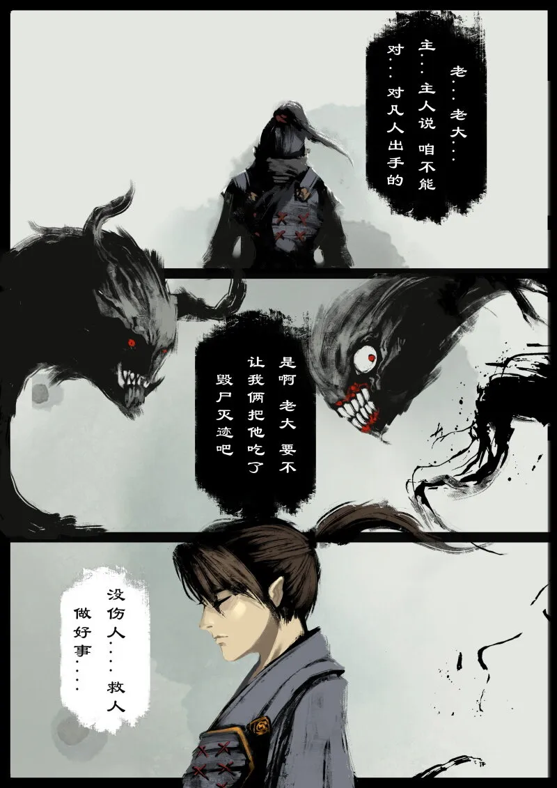 64 多年后·大圣·顽强的阿绿 第10页