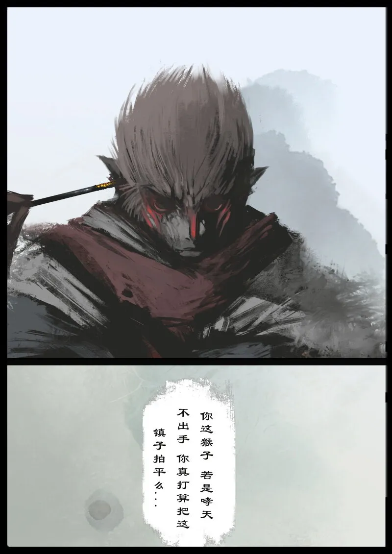 64 多年后·大圣·顽强的阿绿 第13页