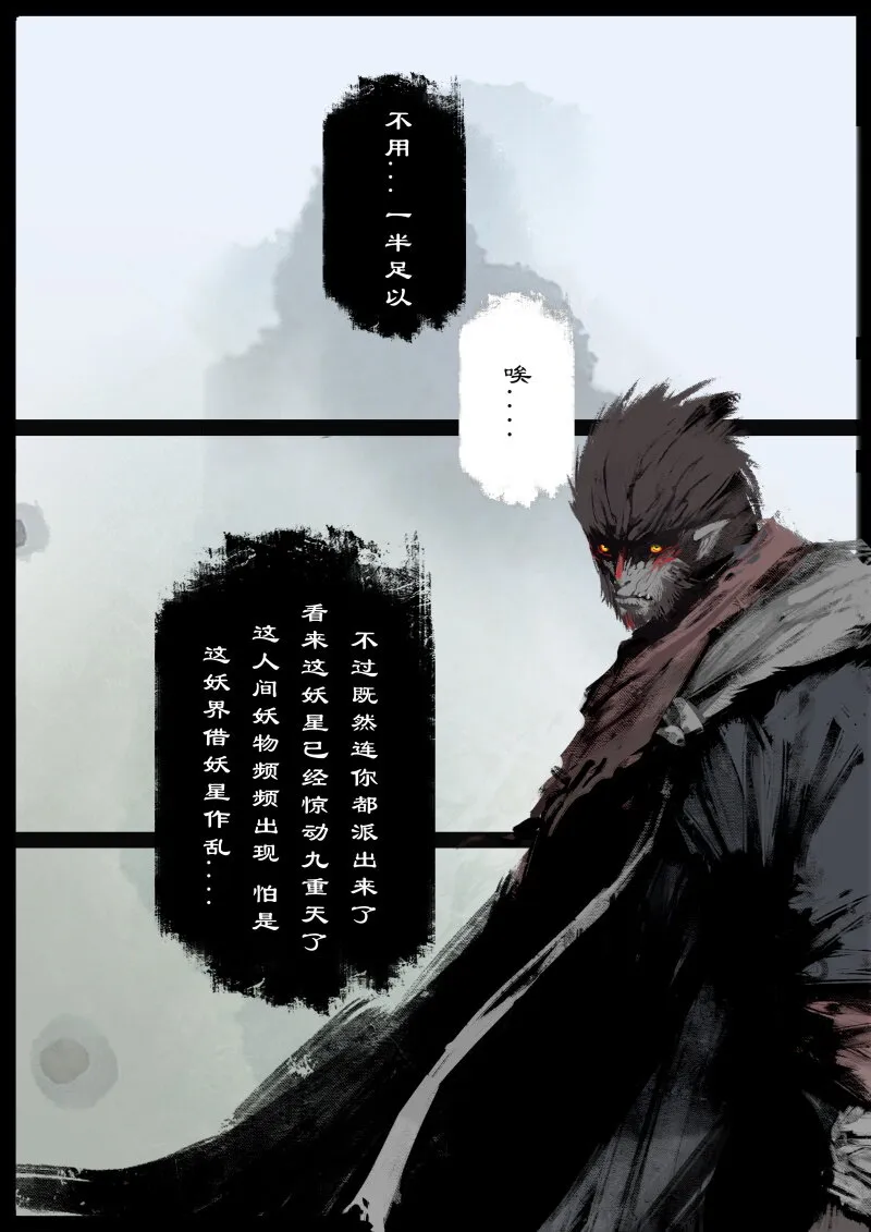 64 多年后·大圣·顽强的阿绿 第14页