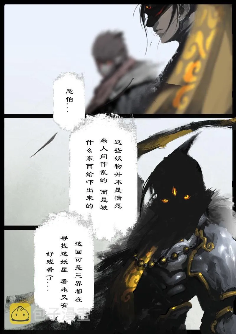 64 多年后·大圣·顽强的阿绿 第15页