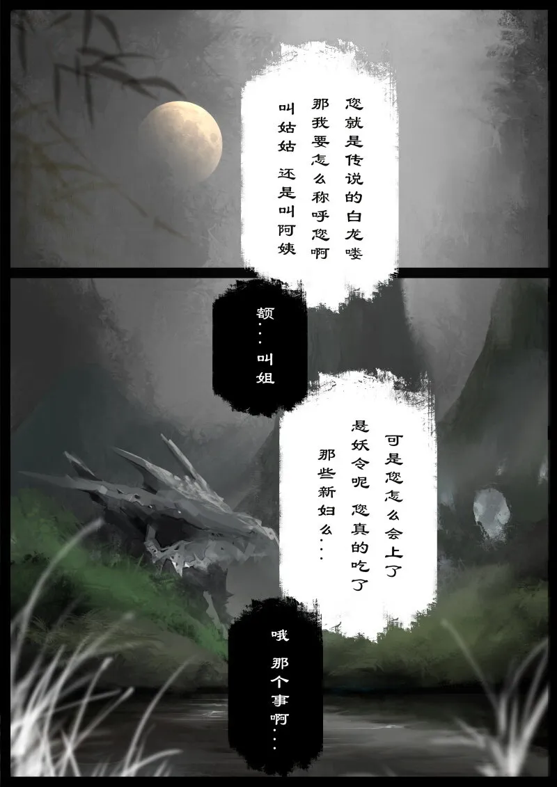 63 多年后·大圣·相遇 第2页