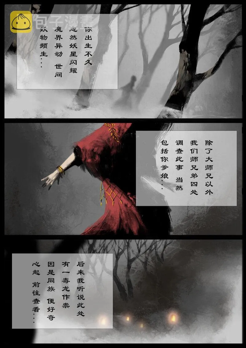 63 多年后·大圣·相遇 第3页