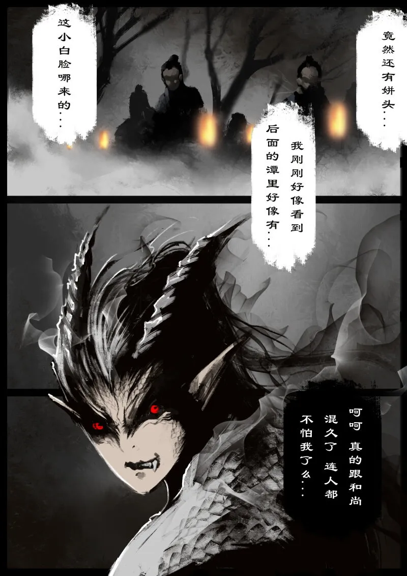 63 多年后·大圣·相遇 第11页