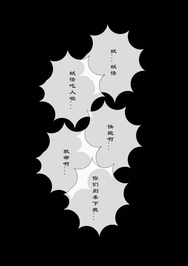 63 多年后·大圣·相遇 第12页