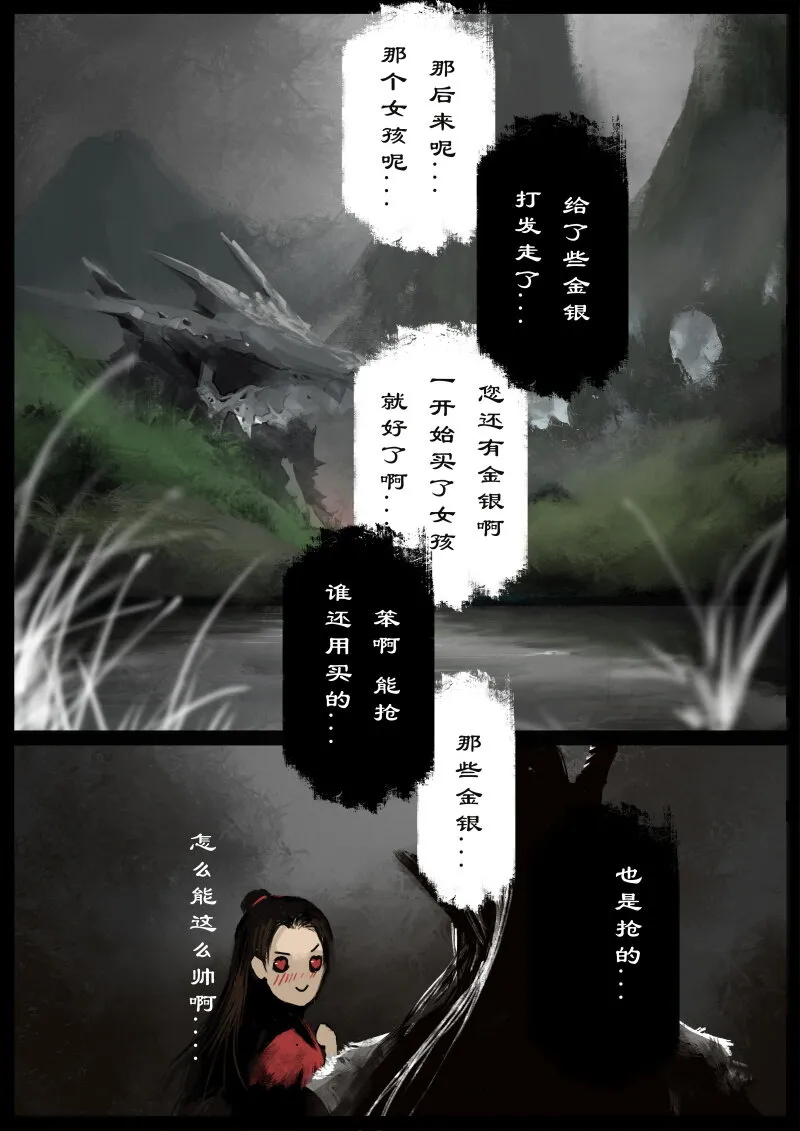 63 多年后·大圣·相遇 第13页