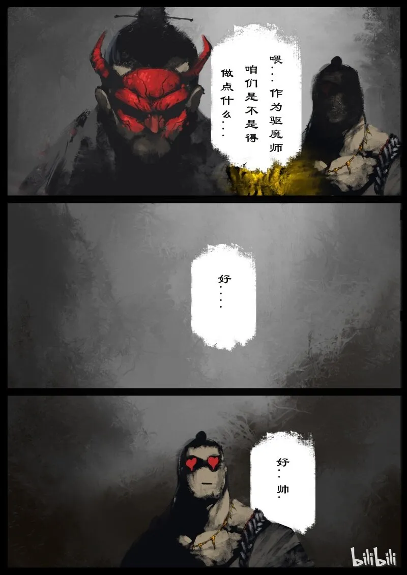 63 多年后·大圣·相遇 第15页