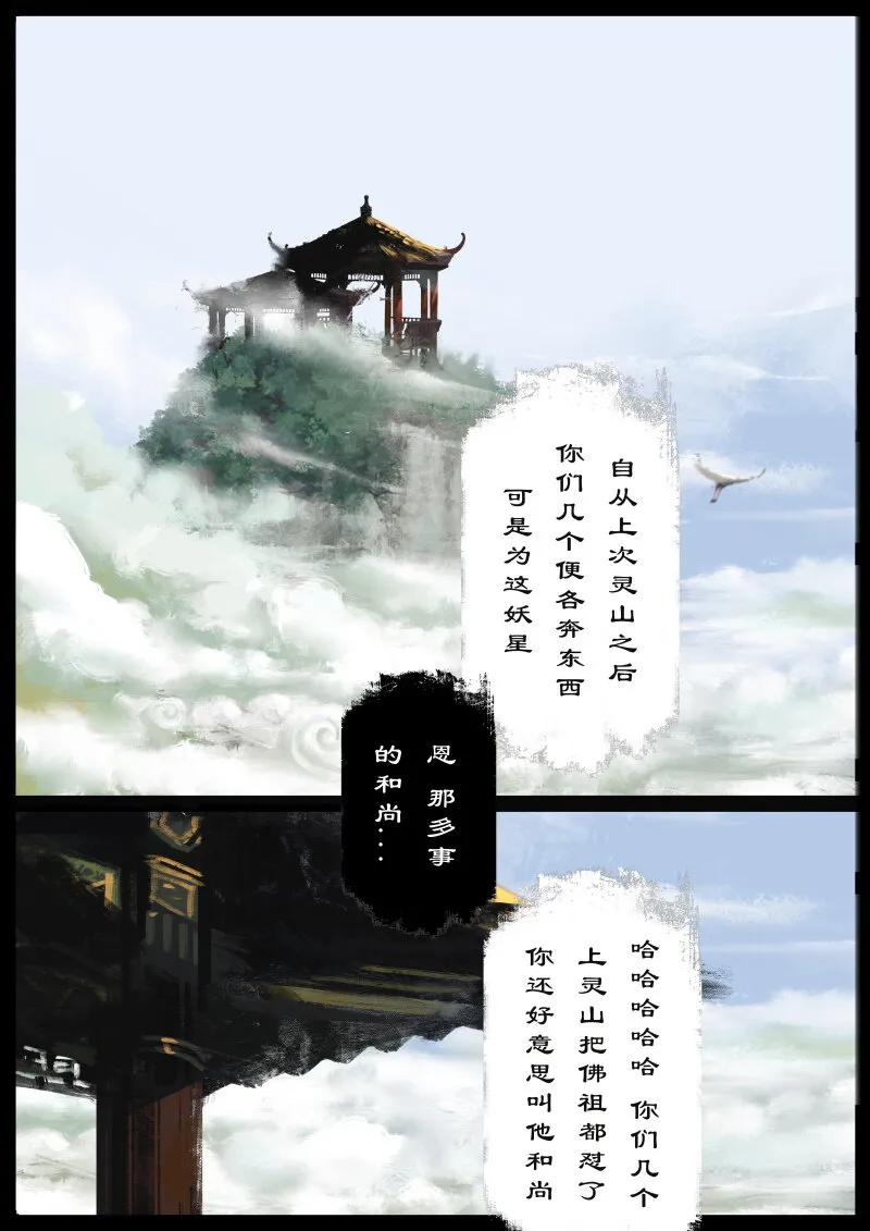 65 多年后·大圣·叙旧 第2页