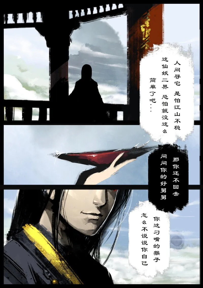 65 多年后·大圣·叙旧 第3页