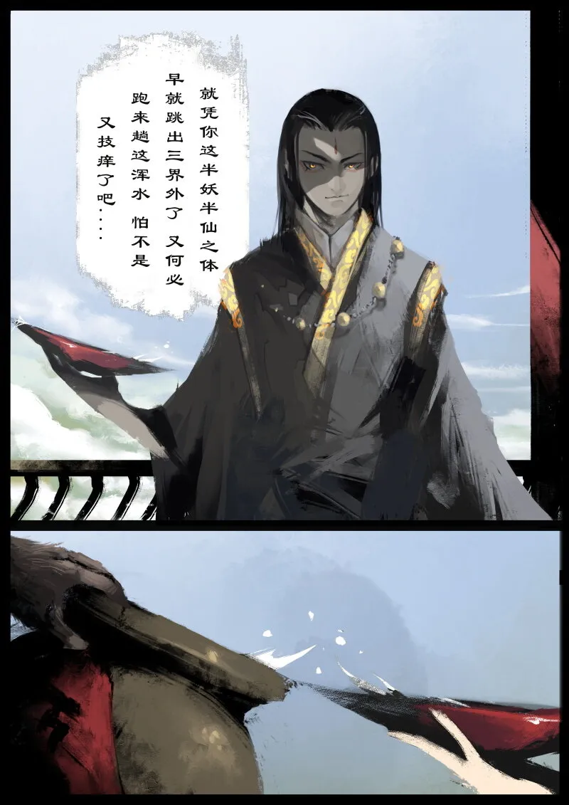 65 多年后·大圣·叙旧 第4页