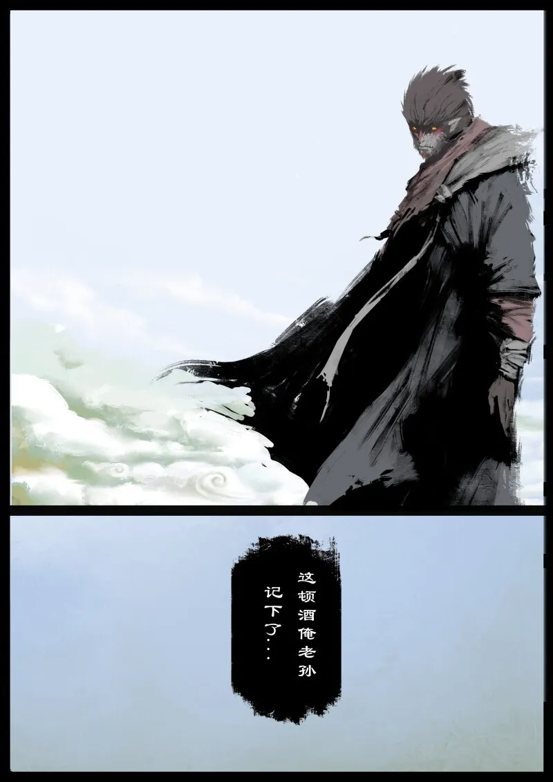 65 多年后·大圣·叙旧 第6页