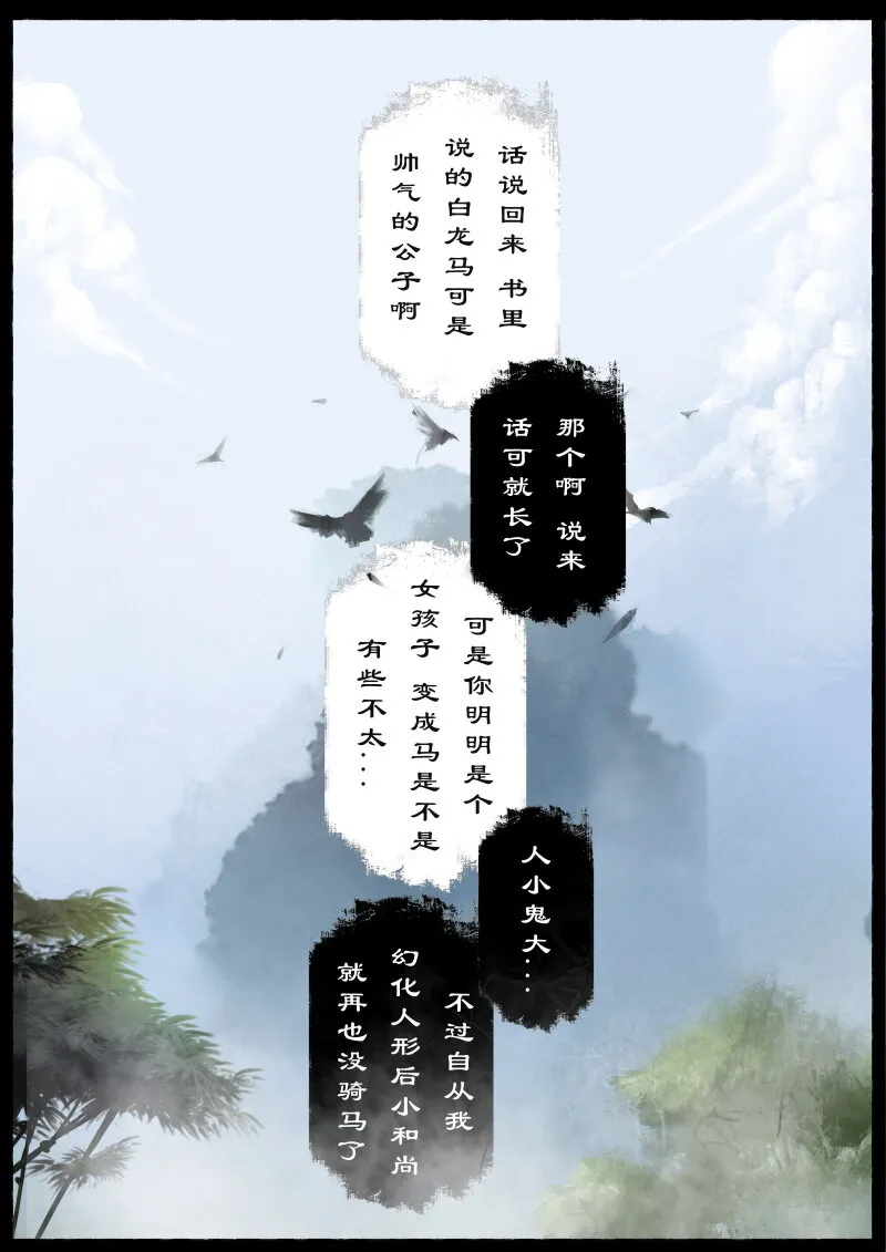 65 多年后·大圣·叙旧 第12页