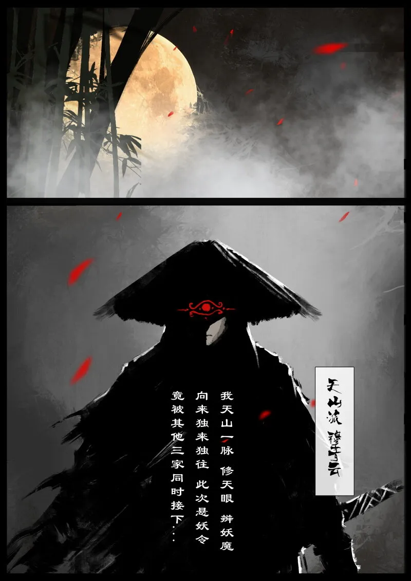 66 多年后·悟净·驱魔小队 第2页