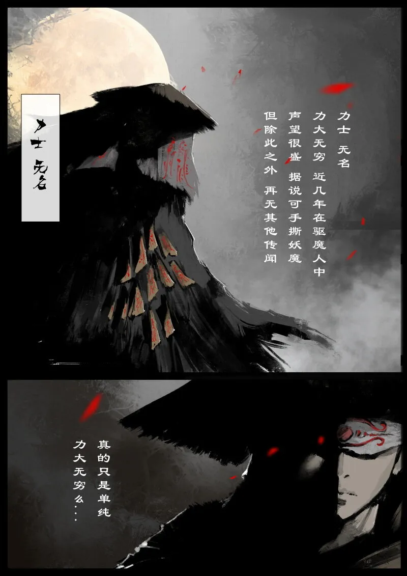 66 多年后·悟净·驱魔小队 第4页