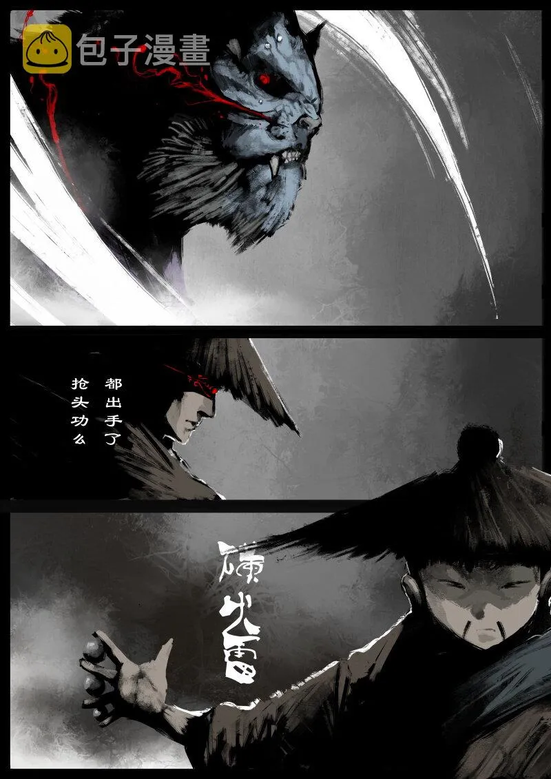 66 多年后·悟净·驱魔小队 第9页