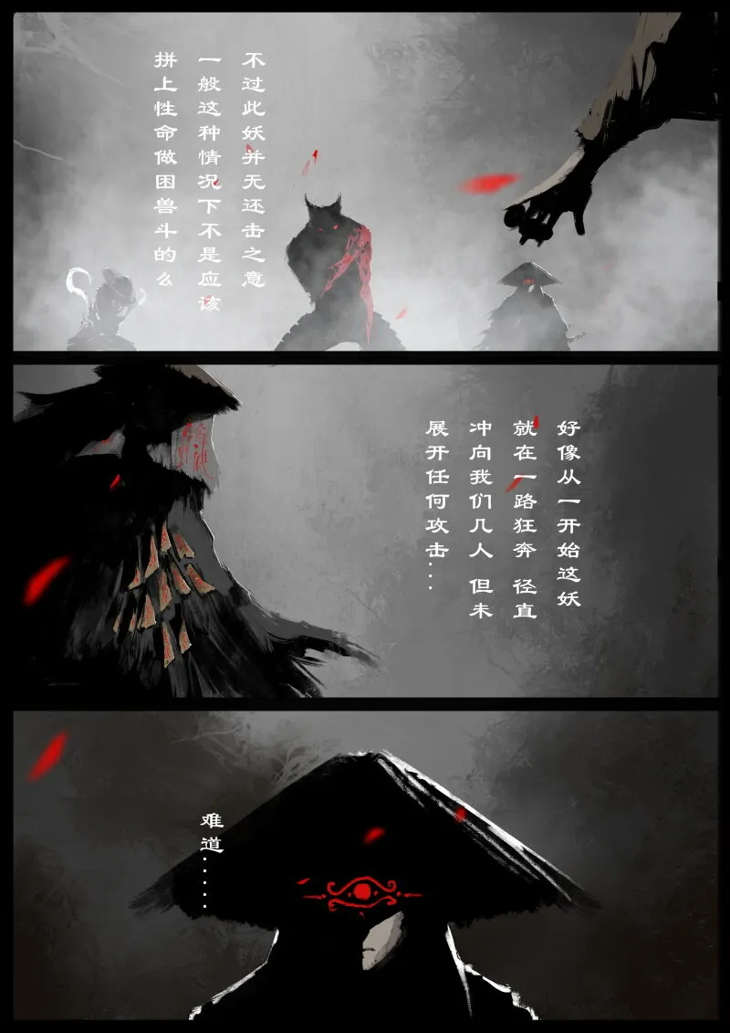 66 多年后·悟净·驱魔小队 第11页