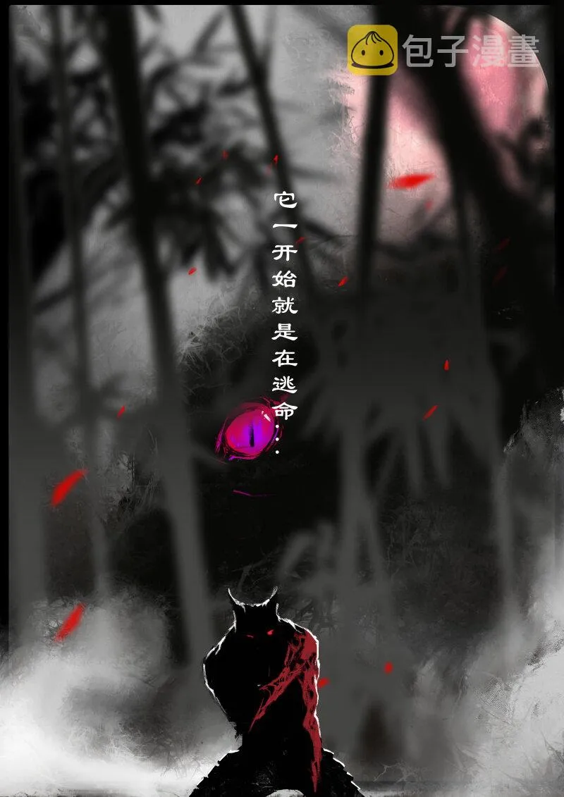 66 多年后·悟净·驱魔小队 第12页