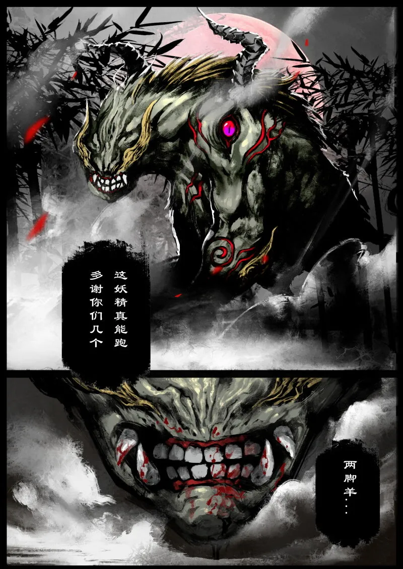 66 多年后·悟净·驱魔小队 第14页