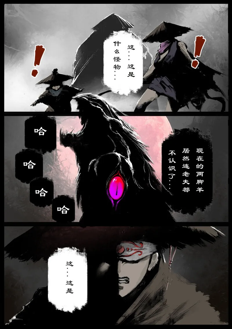 66 多年后·悟净·驱魔小队 第15页