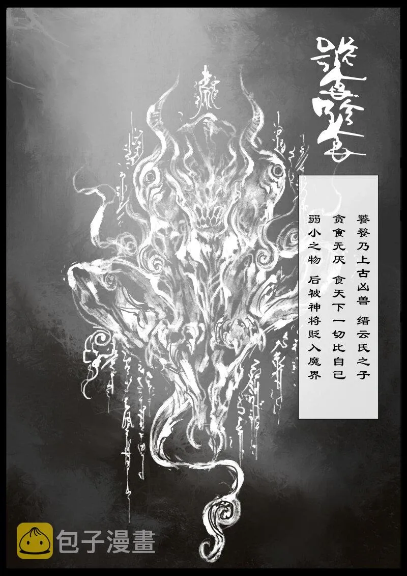 66 多年后·悟净·驱魔小队 第16页