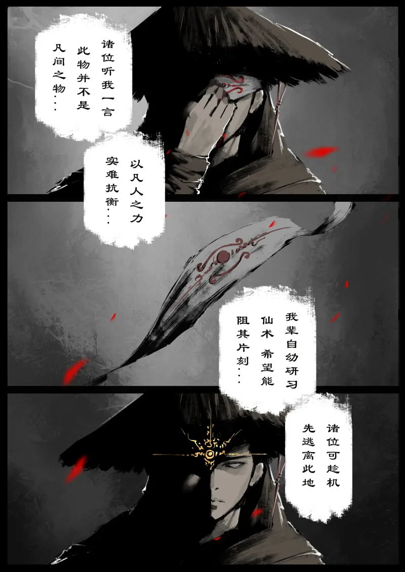 66 多年后·悟净·驱魔小队 第17页