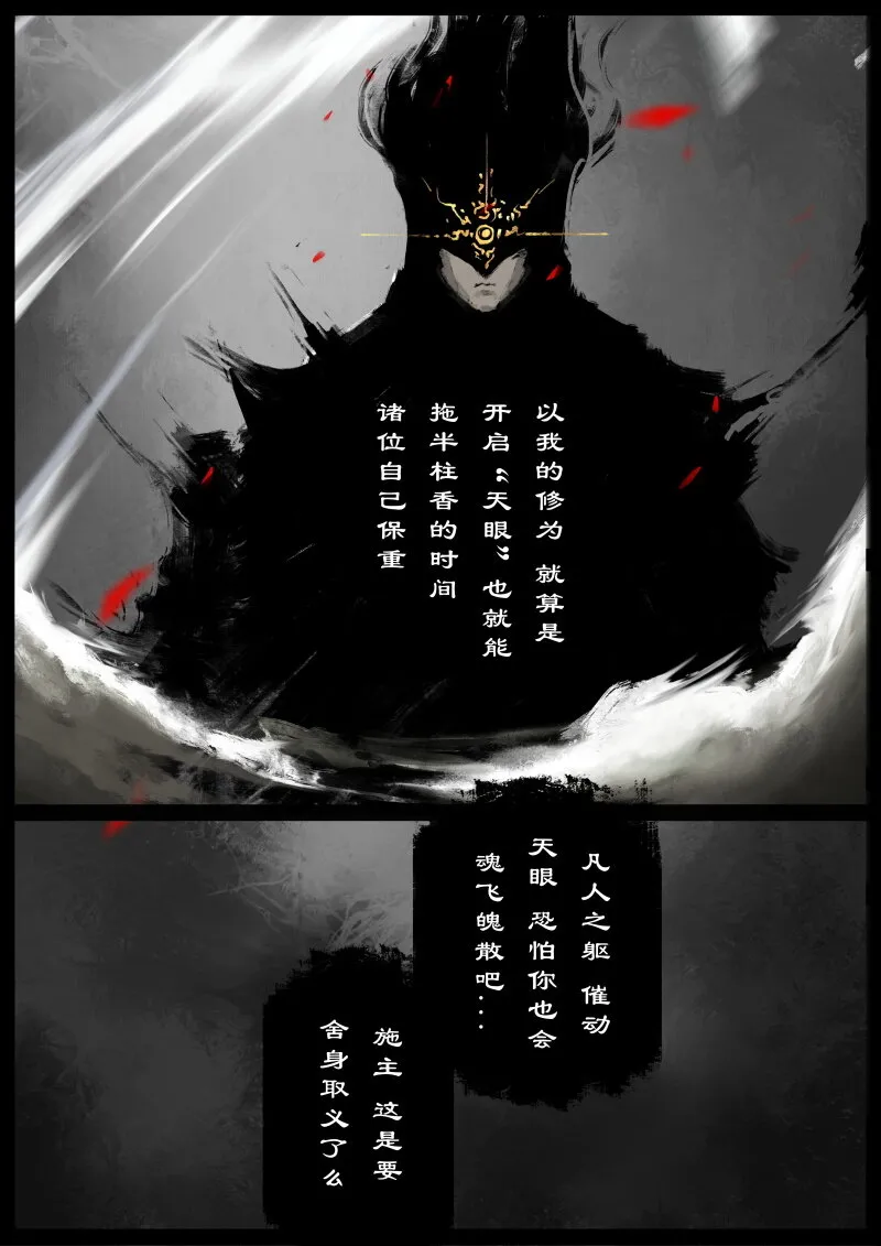 66 多年后·悟净·驱魔小队 第18页