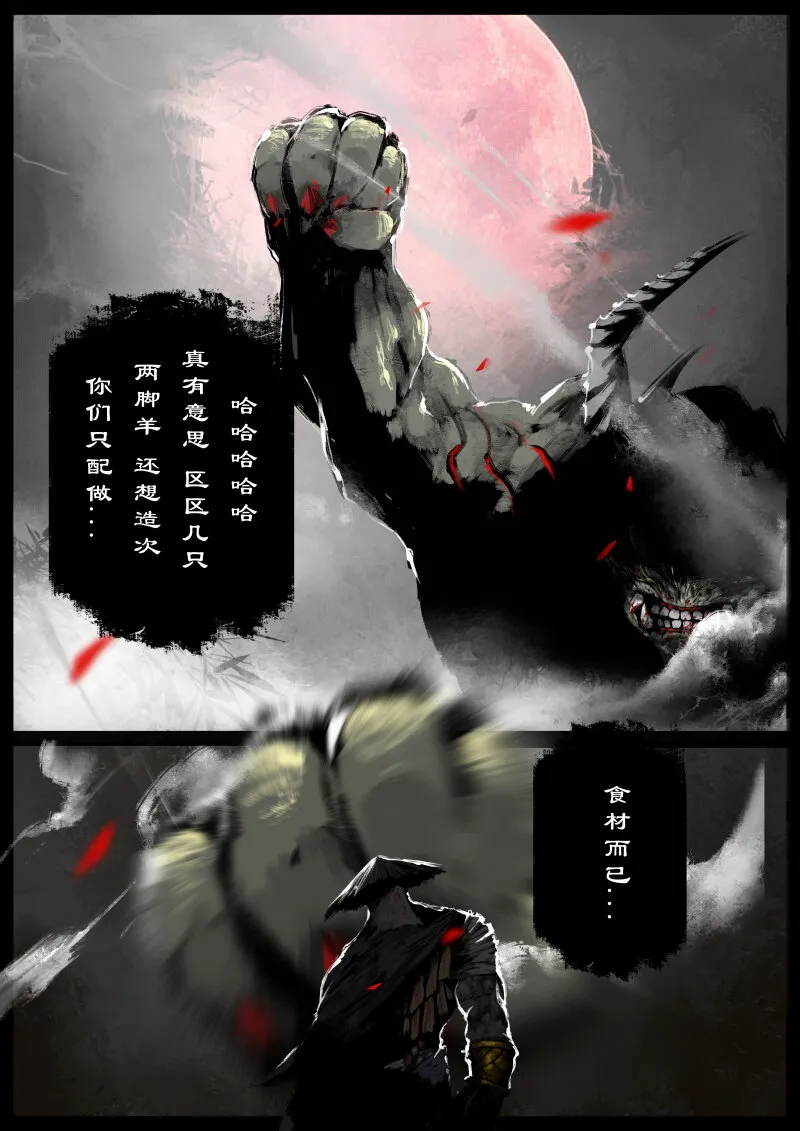 66 多年后·悟净·驱魔小队 第20页