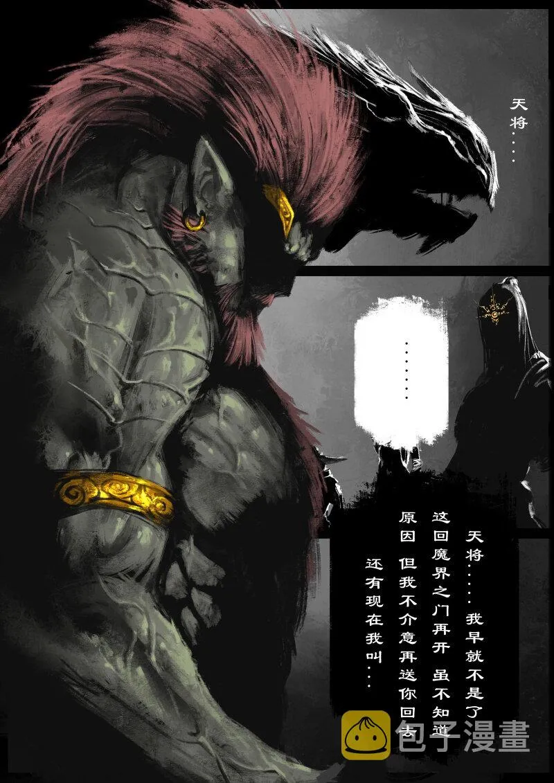 66 多年后·悟净·驱魔小队 第23页