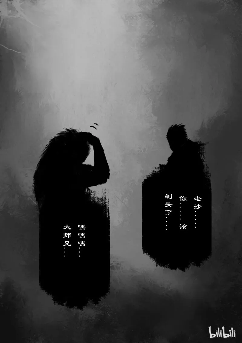 66 多年后·悟净·驱魔小队 第25页