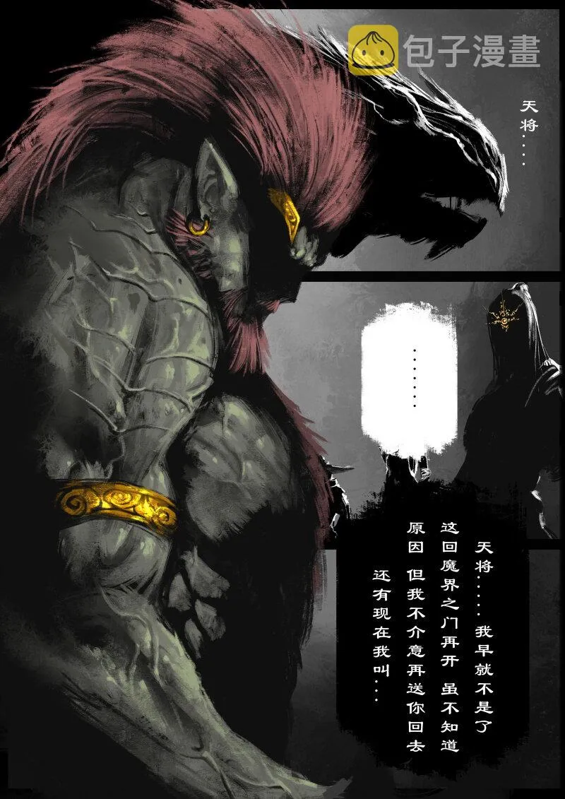 66 多年后·悟净·驱魔小队 第30页