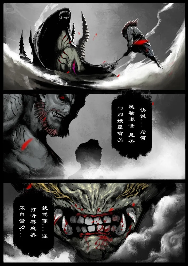 67 多年后·悟净·班门弄斧 第3页