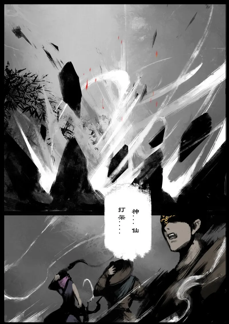 67 多年后·悟净·班门弄斧 第5页