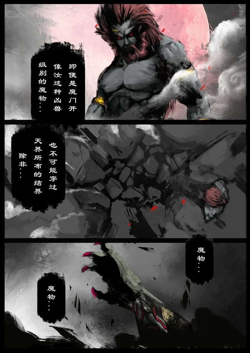 67 多年后·悟净·班门弄斧 第6页