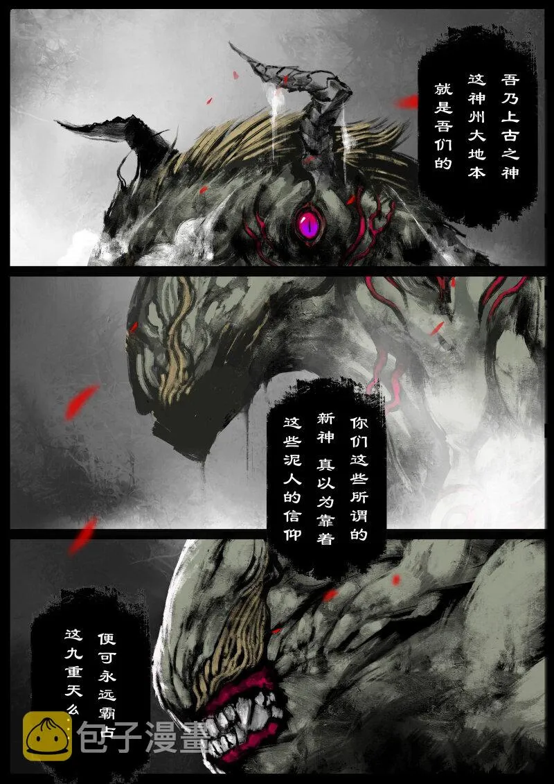 67 多年后·悟净·班门弄斧 第7页