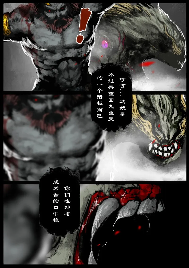 67 多年后·悟净·班门弄斧 第13页