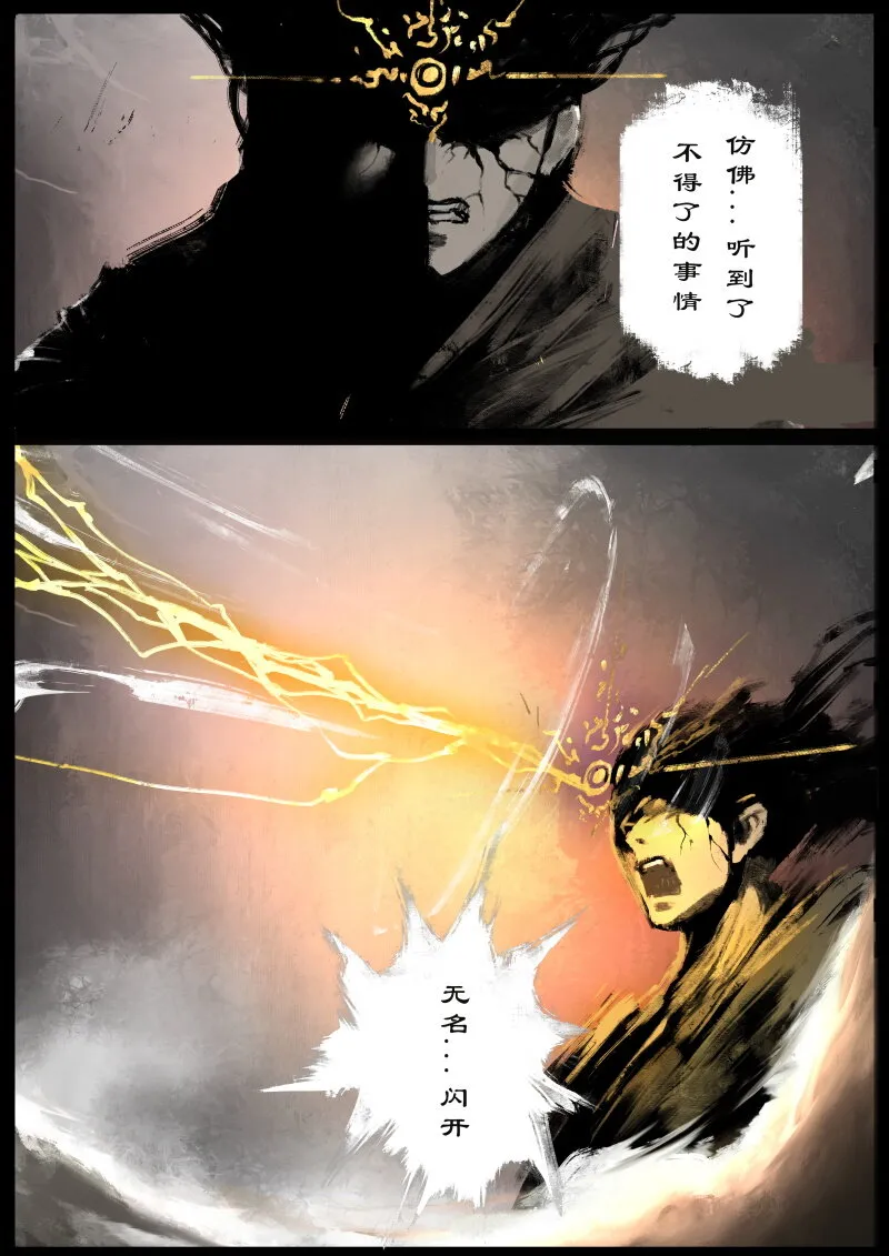 67 多年后·悟净·班门弄斧 第14页