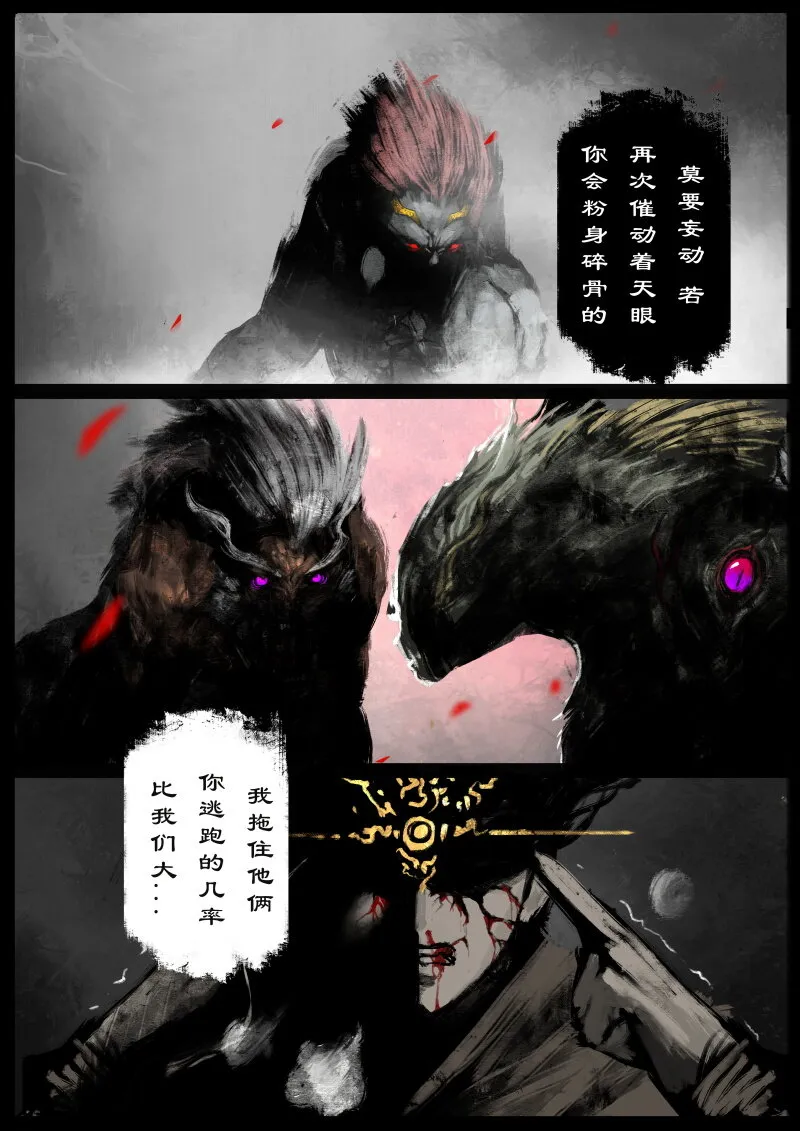 67 多年后·悟净·班门弄斧 第16页