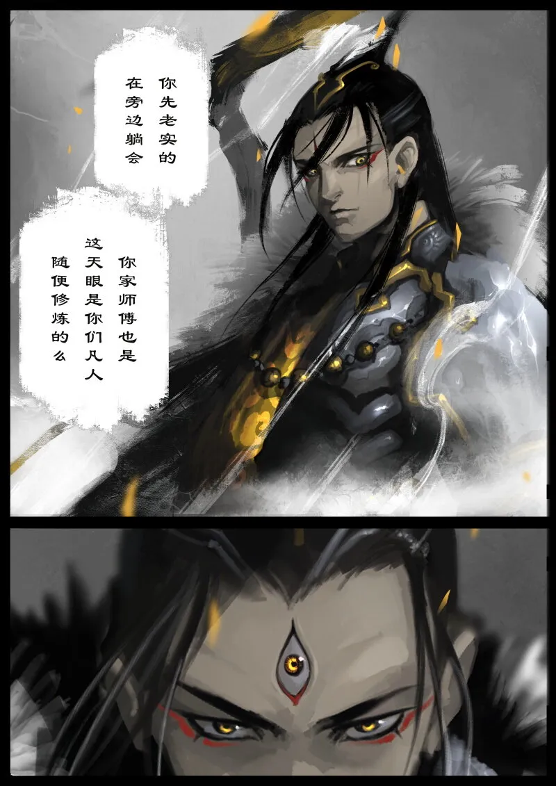67 多年后·悟净·班门弄斧 第18页