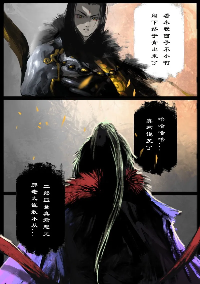 67 多年后·悟净·班门弄斧 第24页