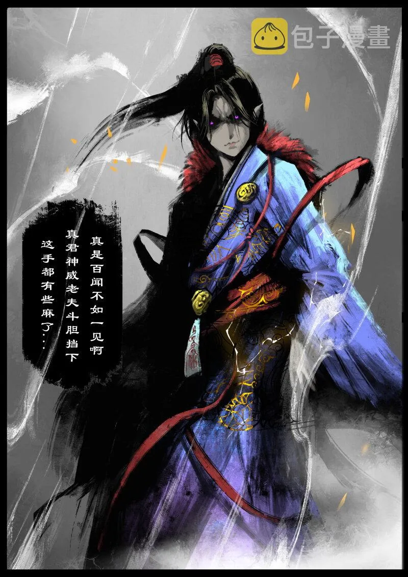 67 多年后·悟净·班门弄斧 第25页