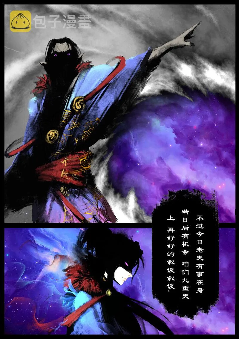 67 多年后·悟净·班门弄斧 第26页