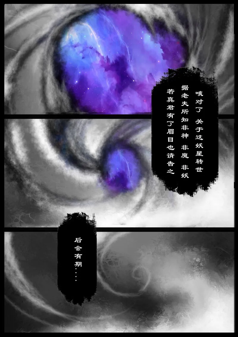 67 多年后·悟净·班门弄斧 第28页