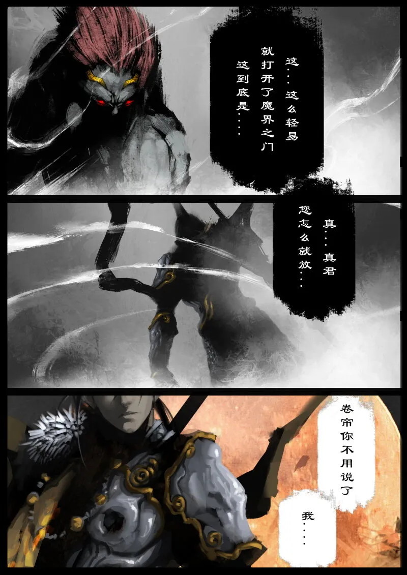 67 多年后·悟净·班门弄斧 第29页