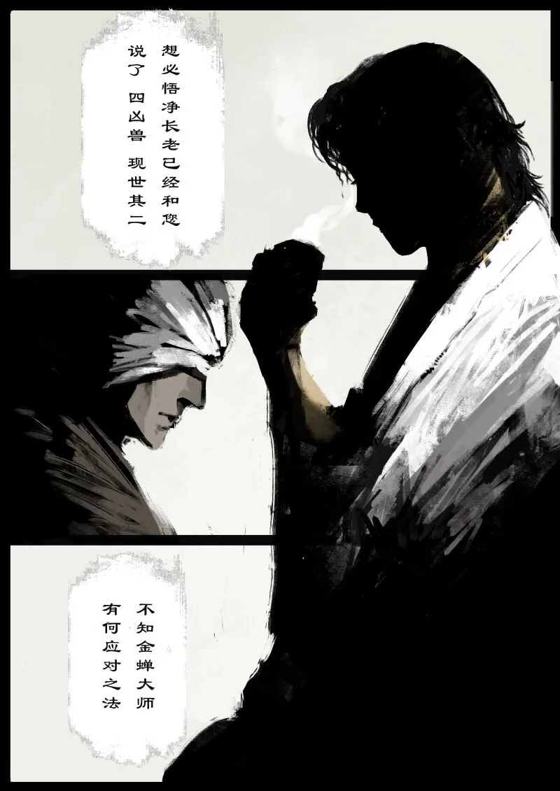 68 多年后·和尚·不当和尚很久了 第3页