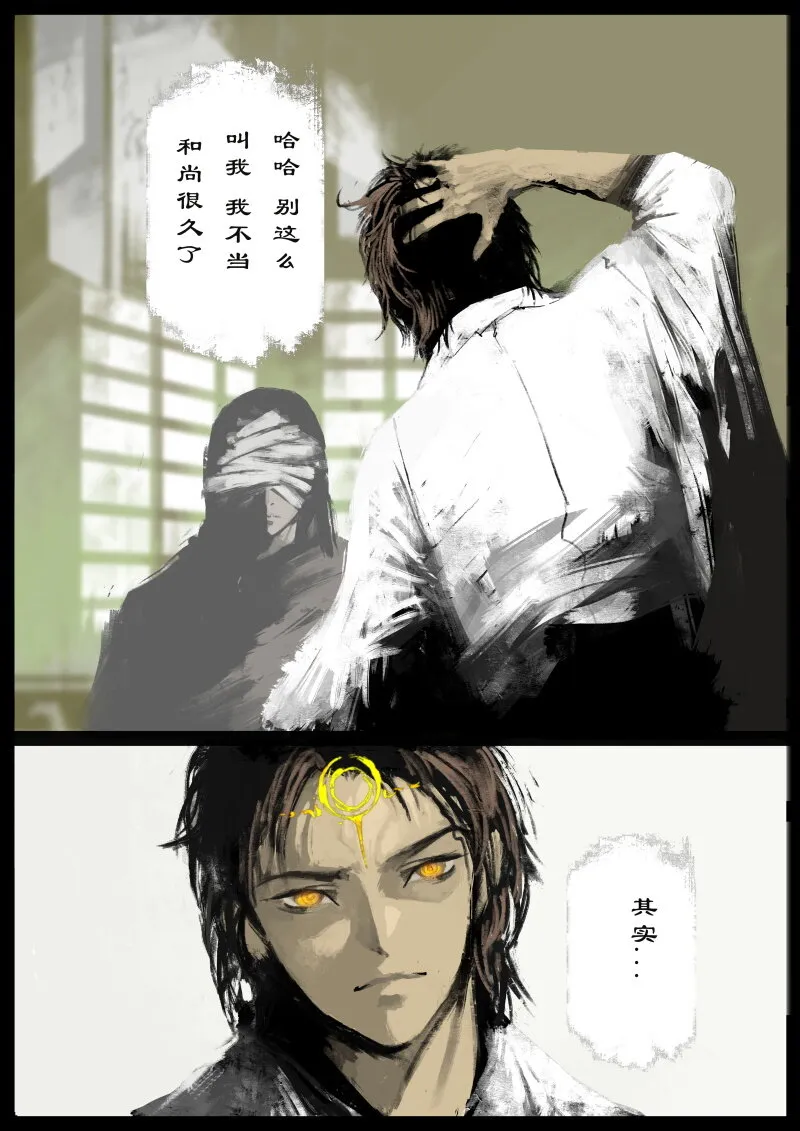 68 多年后·和尚·不当和尚很久了 第4页
